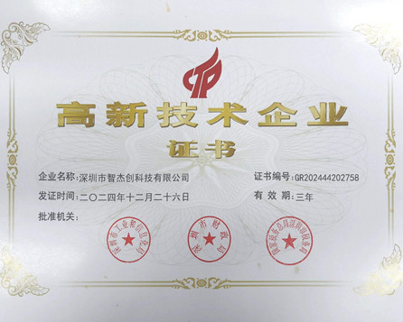 Latest company news about Shenzhen Zhijiechuang Technology Certified as a High-Tech Enterprise